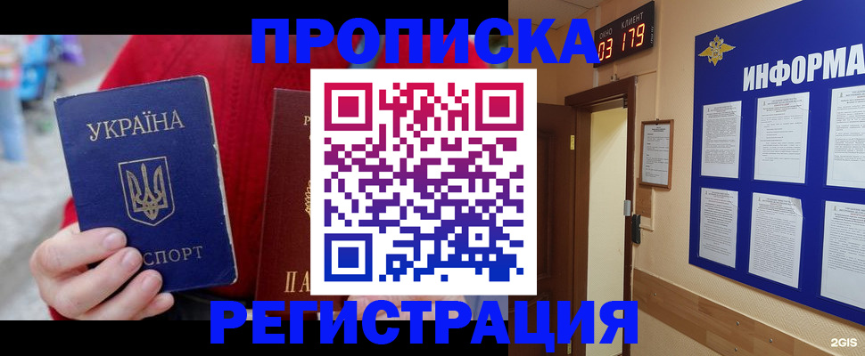 регистрация в Махачкале