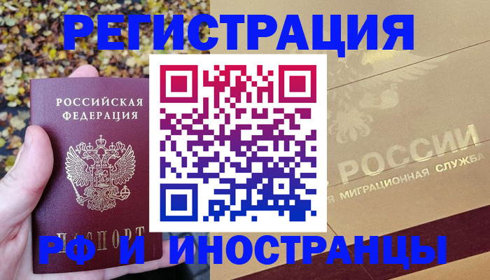 прописка 2025 в Махачкале