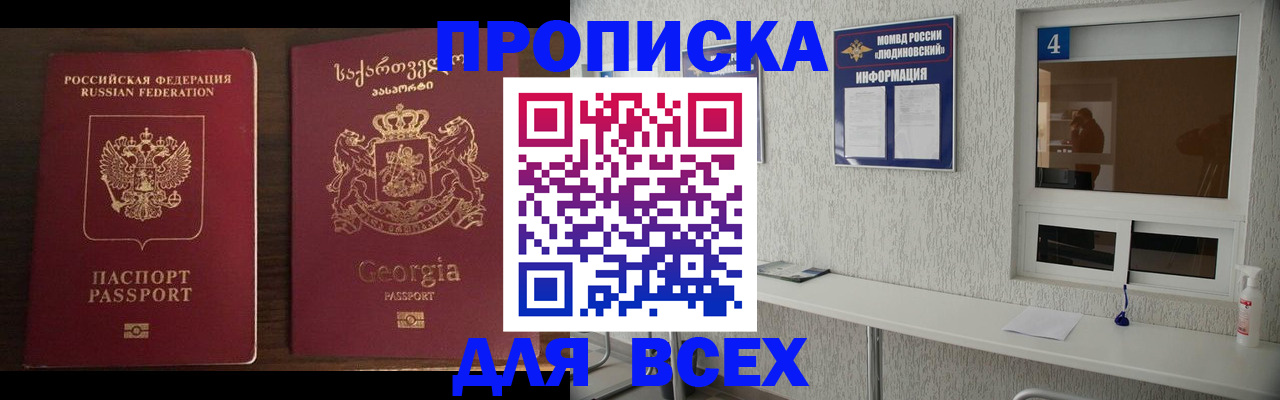 прописка для военкомата в Махачкале